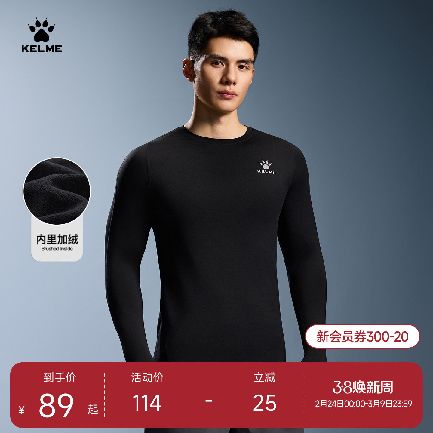 KELME卡尔美 紧身衣男拇指扣加绒 运动健身服T恤足球训练儿童打底