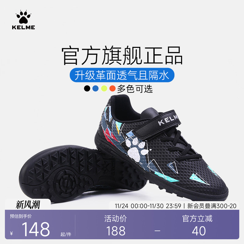 kelme儿童专业魔术贴透气足球鞋