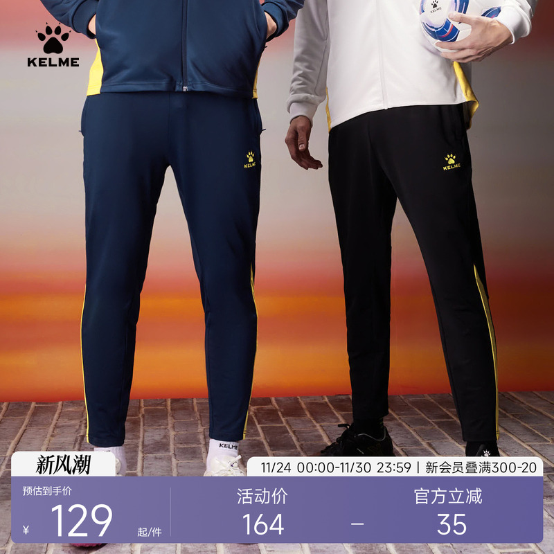 KELME/卡尔美透气针织收腿长裤