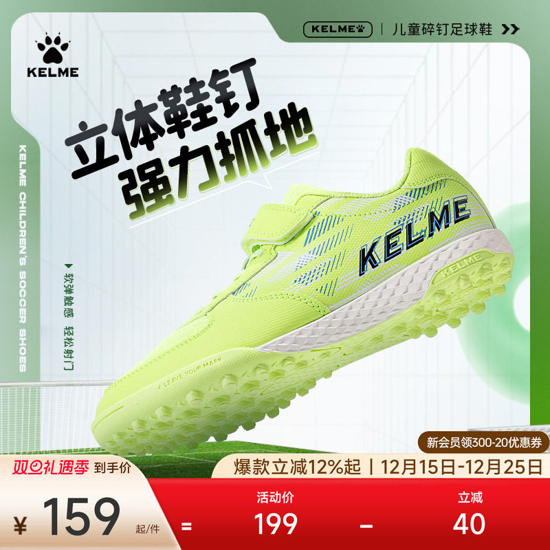 KELME卡尔美儿童足球鞋男孩小学生女透气专业TF碎钉青少年训练