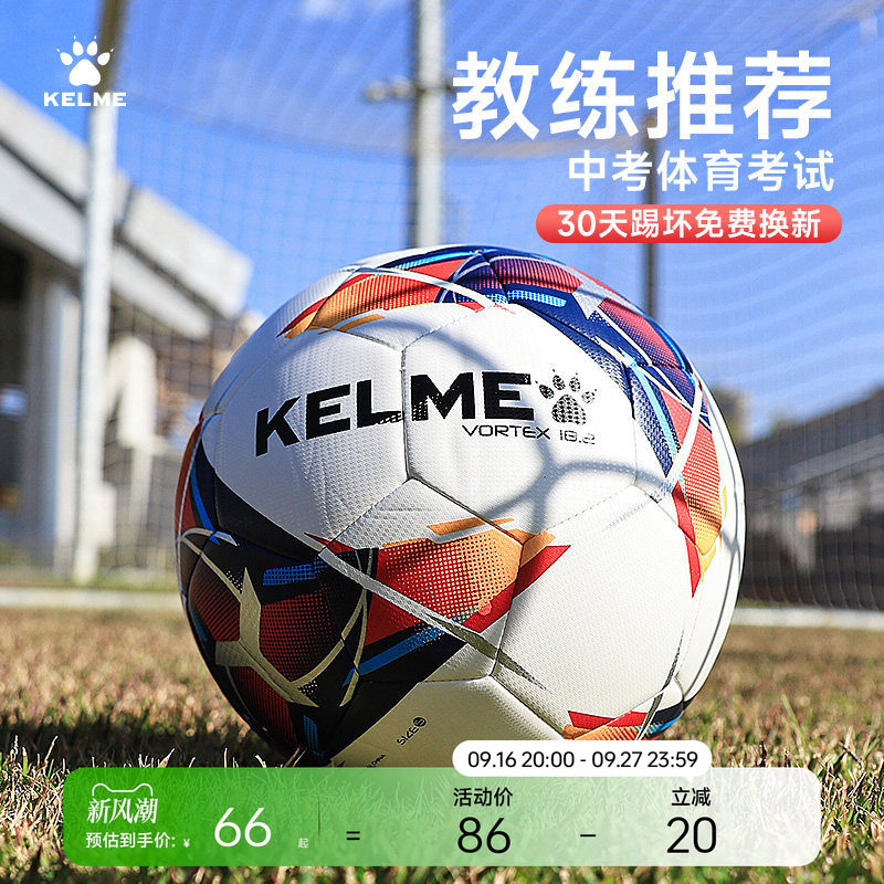 KELME卡尔足球儿童4号机缝青少年