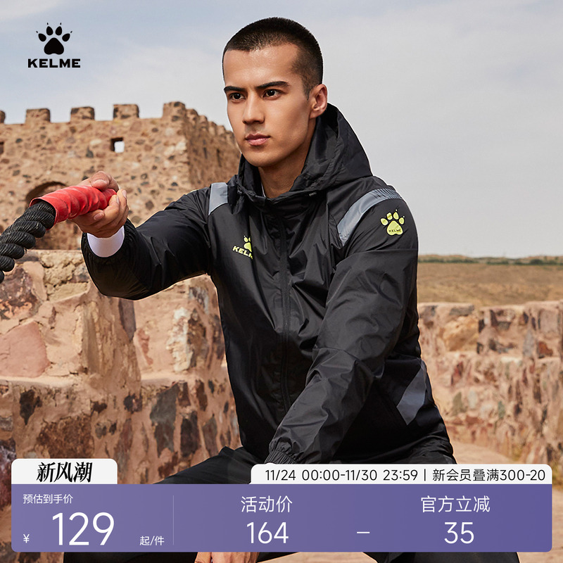 KELME卡尔美足球训练风雨衣男春健身跑步连帽户外运动外套防泼水