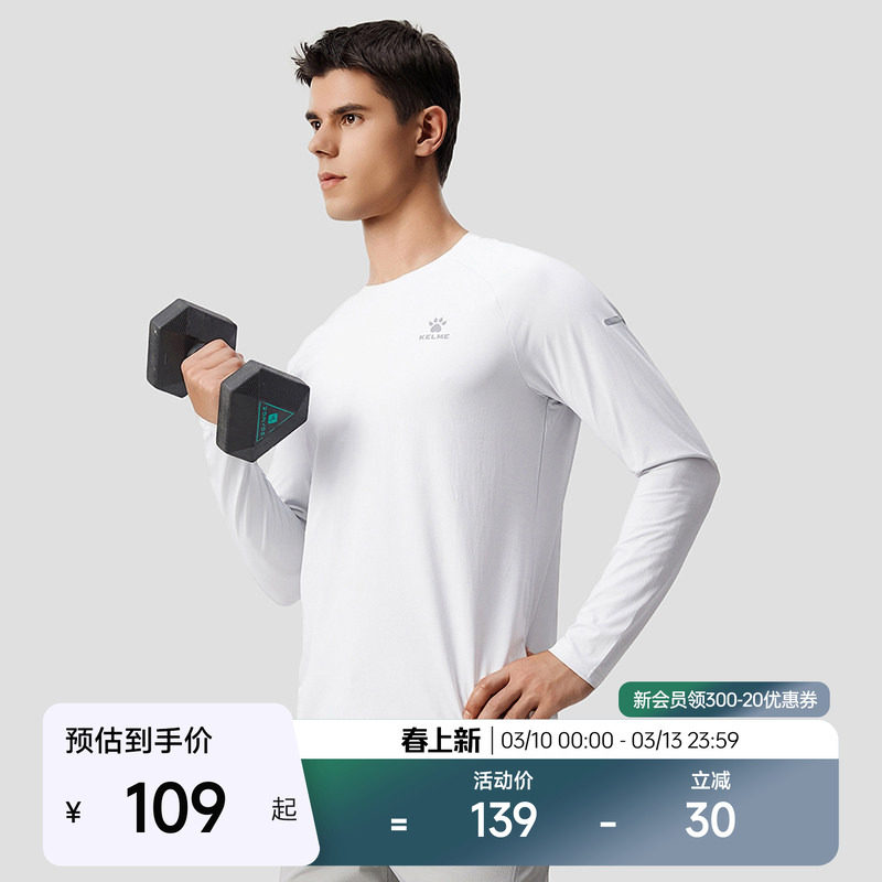 KELME卡尔美长袖T恤男运动春季新款索罗娜棉感健身跑步速干上衣