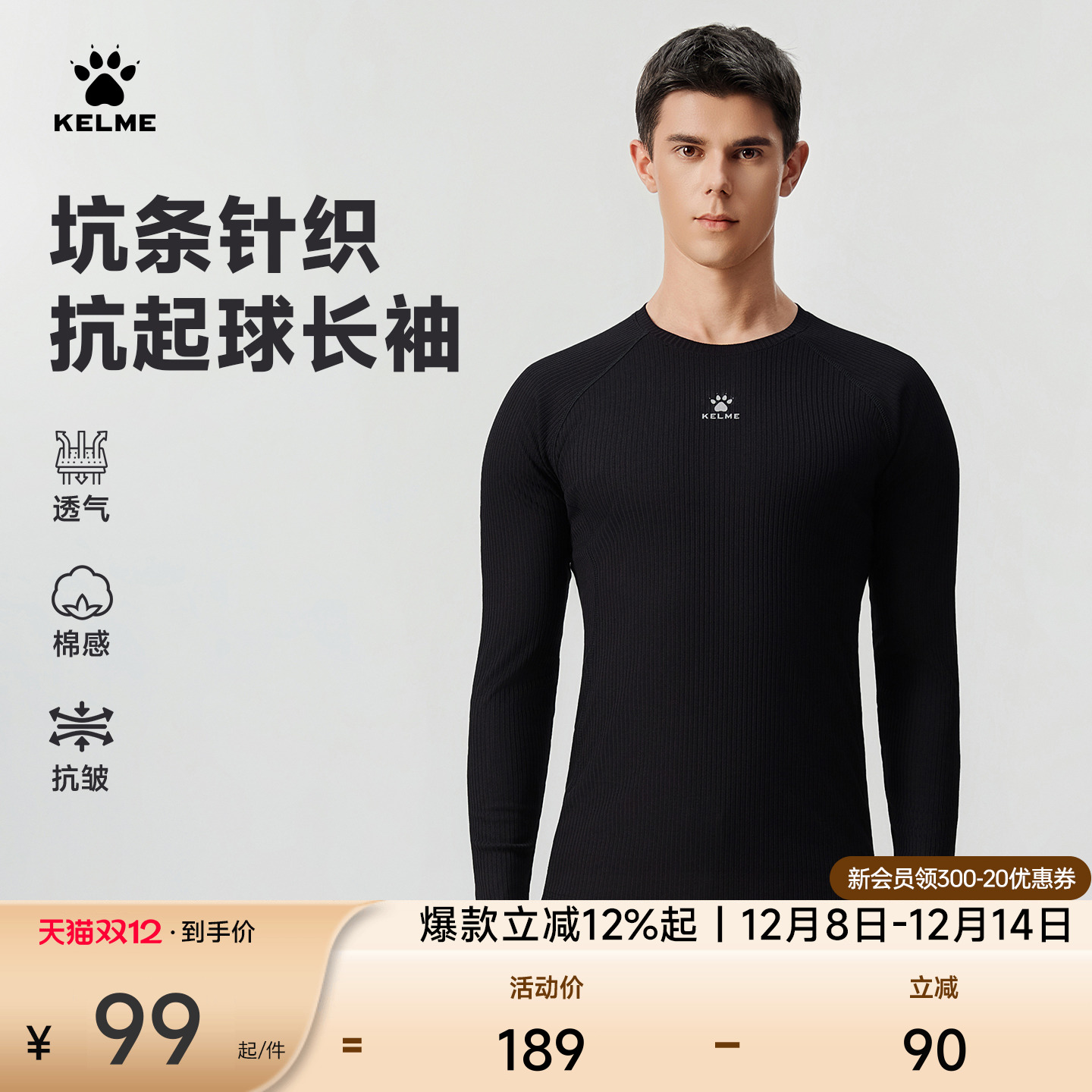 卡尔美坑条纹健身运动长袖