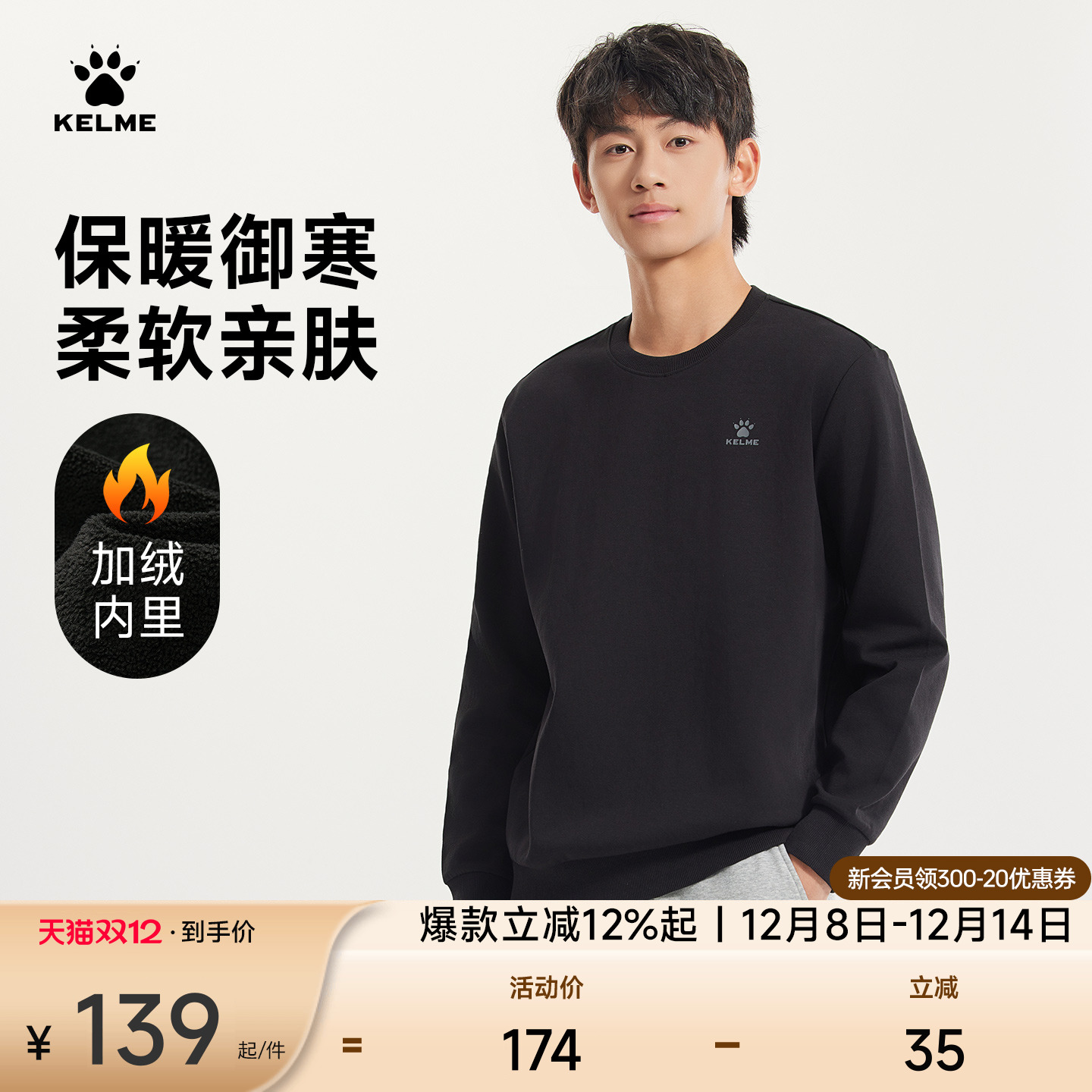 KELME卡尔美圆领套头卫衣