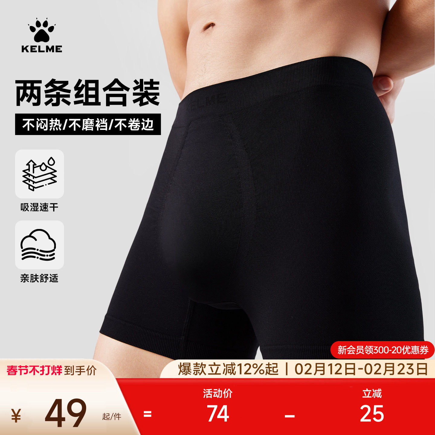 KELME卡尔美男士运动内裤马拉松跑步男防磨裆平角速干内裤2条装