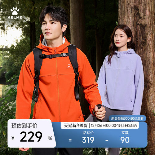 KELME连帽卡尔美梭织外套防水