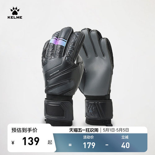 KELME卡尔美守门员手套