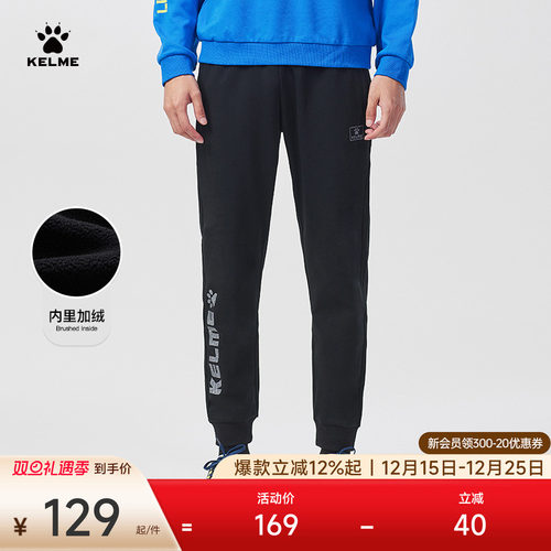 kelme卡尔美加绒针织长裤卫裤