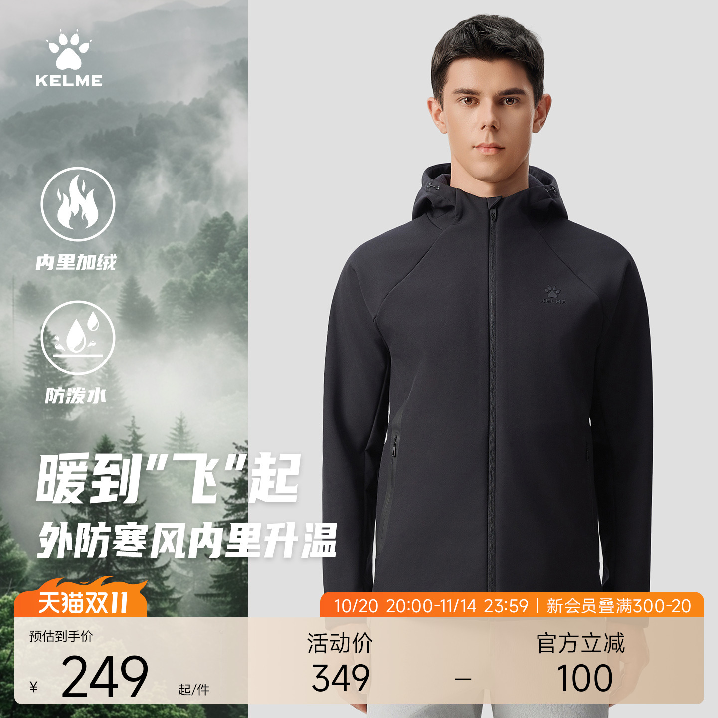 KELME卡尔美软壳衣训练男防泼水
