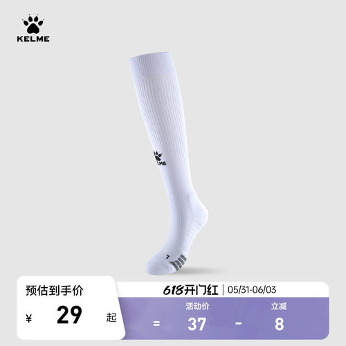KELME卡尔美足球袜男长筒青少年专业比赛成人吸汗耐磨防滑运动袜