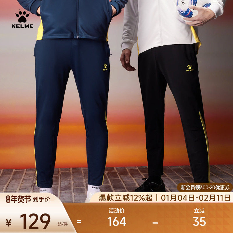 KELME卡尔美龙年系列足球训练收腿长裤2025秋冬透气弹力运动裤子