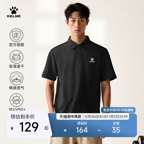 KELME卡尔美男士短袖polo衫