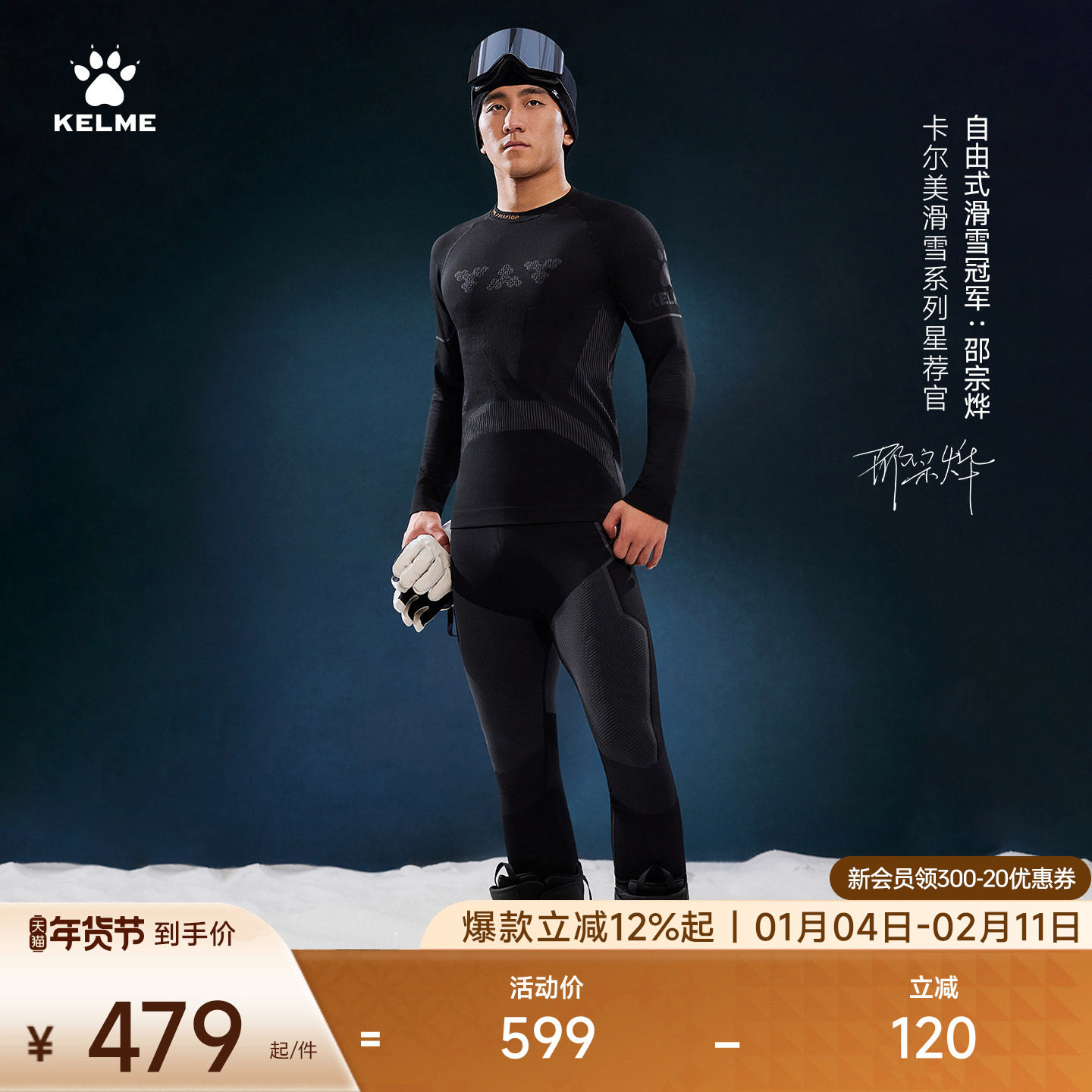 KELME卡尔美滑雪速干套装男2025冬季新款运动训练压缩保暖内衣,户外/登山/野营/旅行用品,内衣裤套装,淘宝优惠券,粉丝福利购,淘宝优惠卷