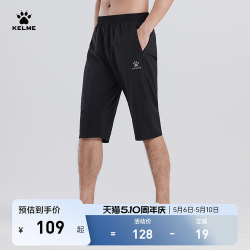 KELME卡尔男足球训练跑步短裤
