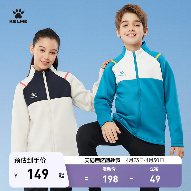 KELME卡尔美儿童足球训练服针织外套2026春夏款立领开衫运动夹克