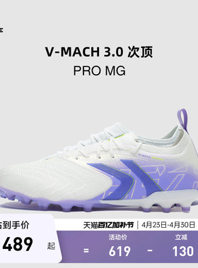 KELME卡尔美V-MACH3 PRO MG足球鞋男马赫短钉天然人草专业比赛鞋