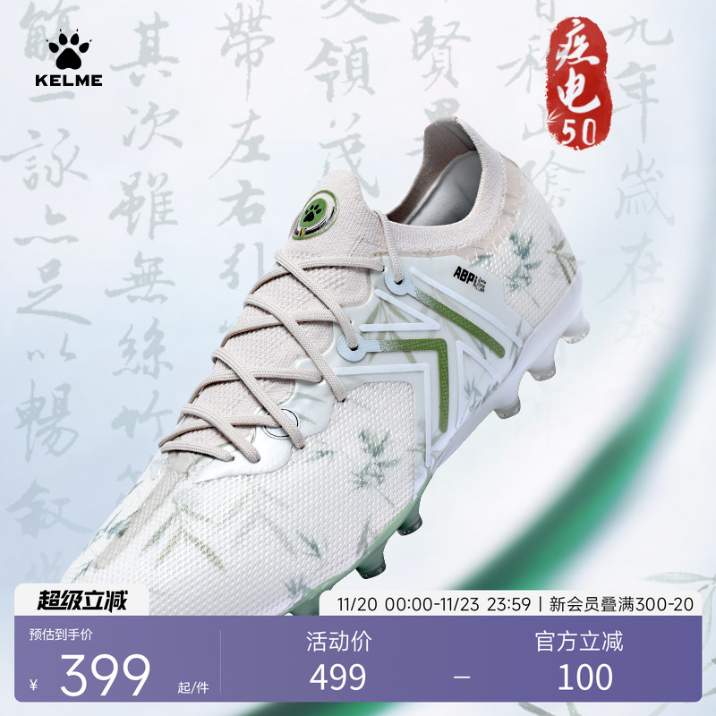 卡尔美5.0足球鞋MG短钉