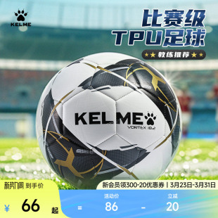 KELME卡尔美足球5号比赛训练2025中考体育学生耐磨专用4号机缝球