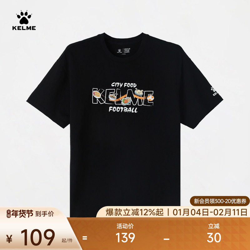 KELME卡尔美往门里T丨短袖T恤男女足球生活纯棉透气圆领国潮上衣,运动服/休闲服装,运动T恤,淘宝优惠券,粉丝福利购,淘宝优惠卷