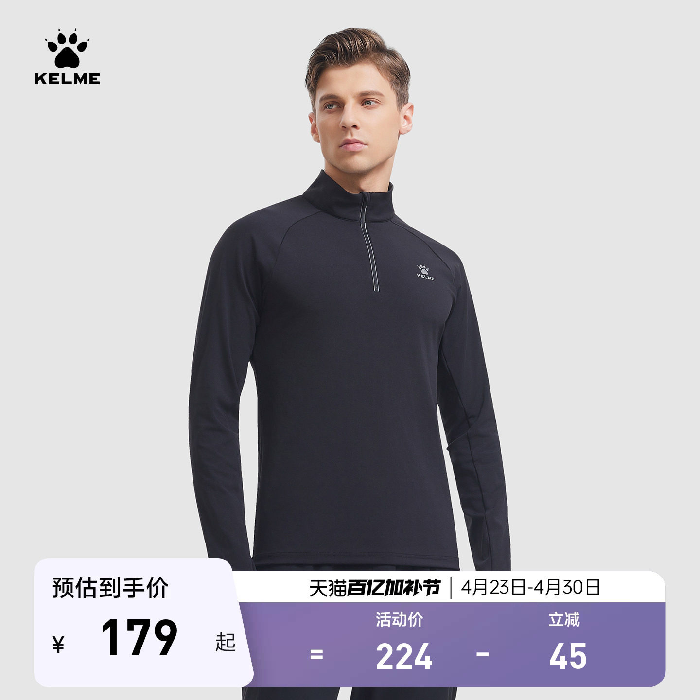 KELME卡尔美半拉链健身服男春季跑步训练运动上衣长袖速干紧身衣