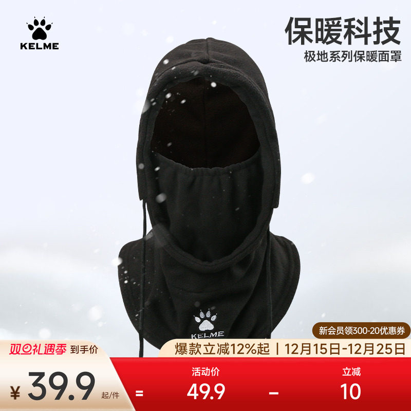 面罩围脖一体帽子卡尔美