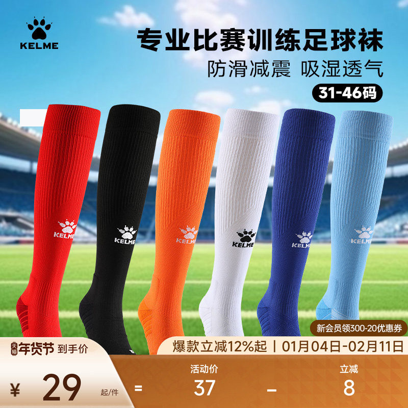 KELME卡尔美足球袜男长筒青少年专业比赛成人吸汗耐磨防滑运动袜,运动/瑜伽/健身/球迷用品,足球袜,淘宝优惠券,粉丝福利购,淘宝优惠卷