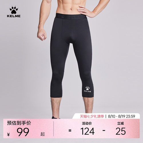 卡尔美透气弹力七分紧身裤