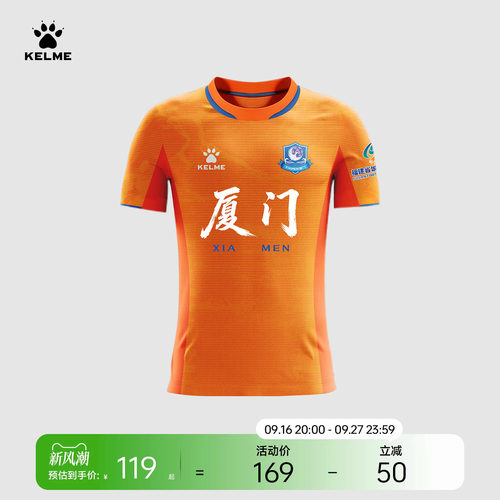 卡尔美2026闽超厦门主场足球服