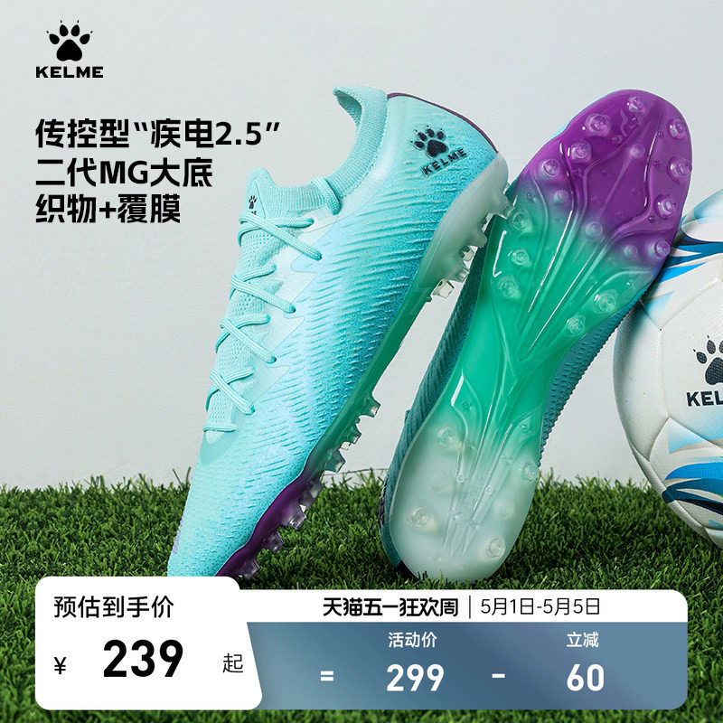 KELME/卡尔美成人足球鞋男疾电2.5 短钉比赛MG专业训练鞋人草飞盘