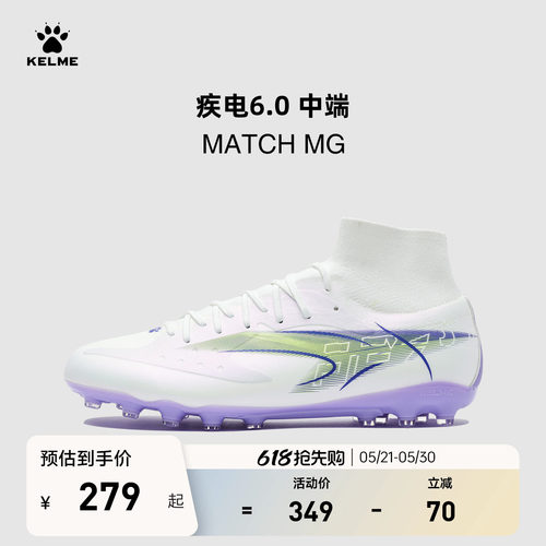KELME卡尔美疾电6 MATCH MG足球鞋男专业比赛短钉人造草日常训练