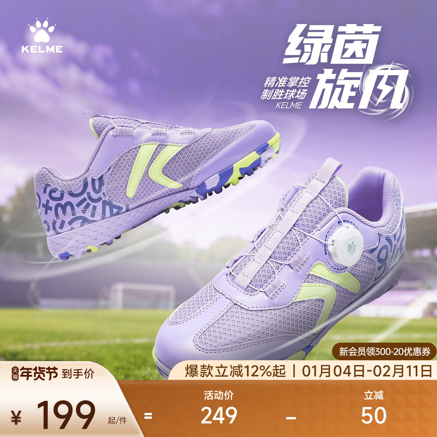 KELME卡尔美旋转纽扣儿童足球鞋男碎钉小学生TF专业比赛训练女童