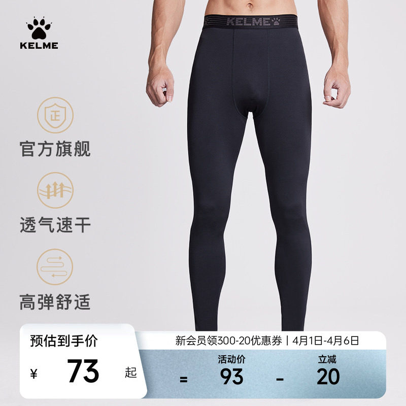 卡尔美紧身裤男高弹篮球训练速干健身裤加绒足球跑步运动压缩长裤