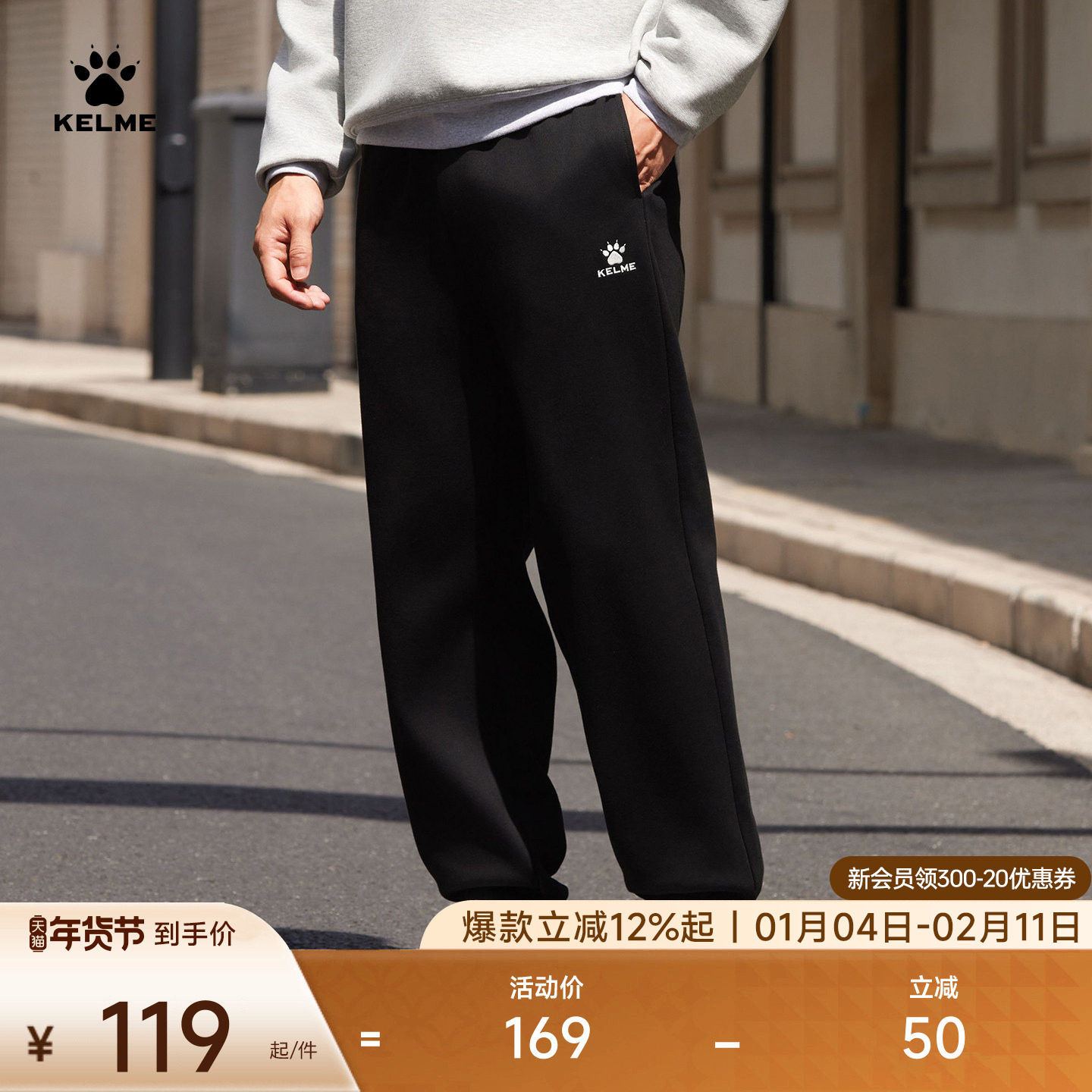 KELME卡尔美宽松卫裤男2025秋冬针织裤束脚美式潮流休闲运动长裤,运动服/休闲服装,运动长裤,淘宝优惠券,粉丝福利购,淘宝优惠卷