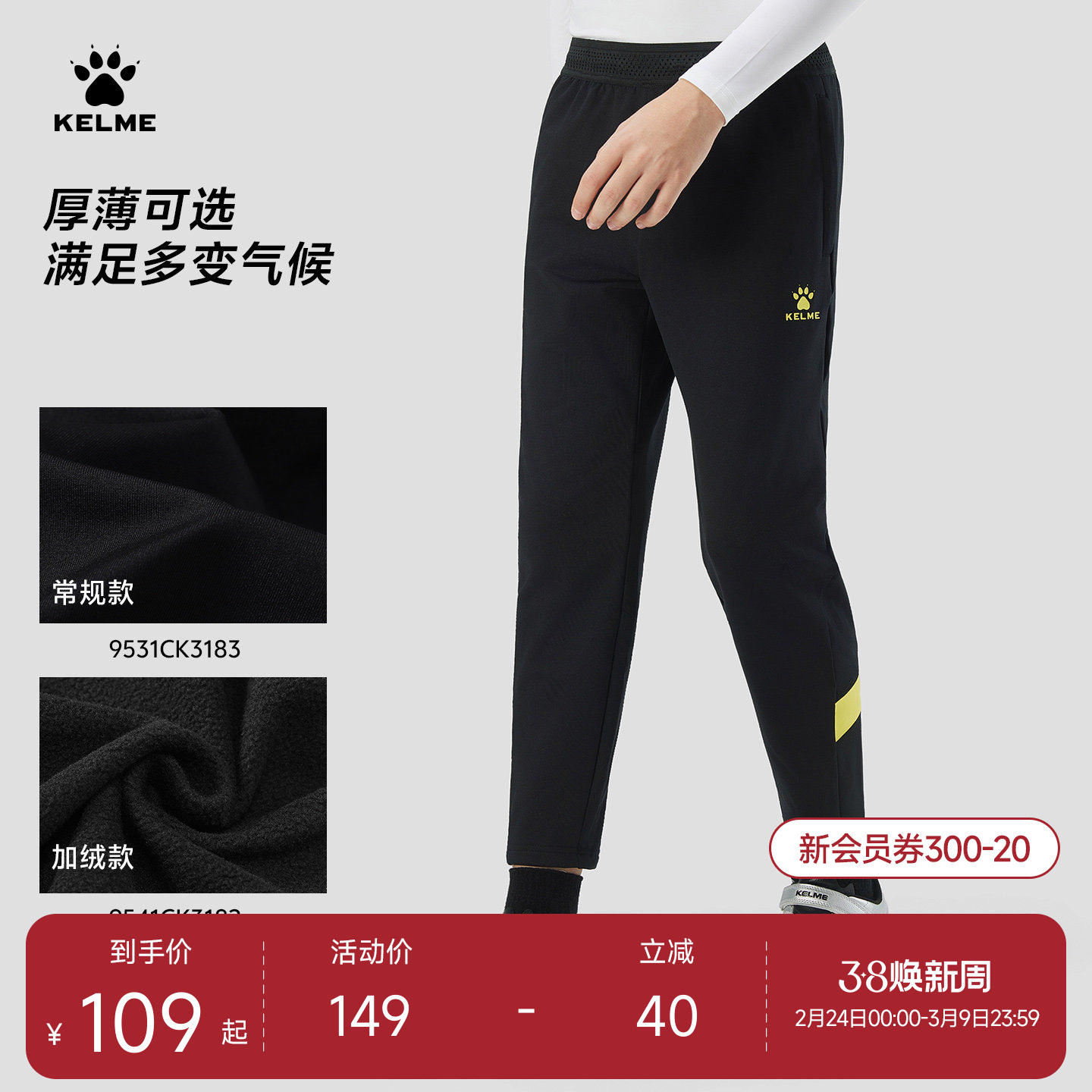 KELME卡尔美儿童足球训练裤加绒秋冬运动收腿裤男女小学生服长裤