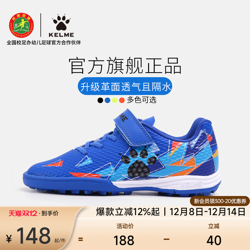 KELME卡尔美儿童足球鞋男碎钉TF青少年专业训练魔术贴学生女透气