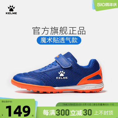 KELME/卡尔美儿童足球鞋魔术贴