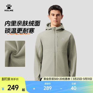 KELME卡尔美软壳风衣男秋冬梭织加绒运动外套防泼水连帽夹克冲锋