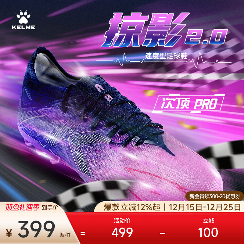 KELME卡尔美掠影2.0MG次顶足球鞋男天然人工草专业比赛日常