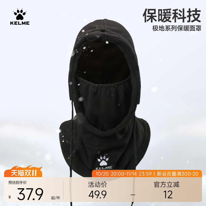KELME卡尔美男士冬季骑车保暖防风防寒头套骑行面罩围脖一体帽子