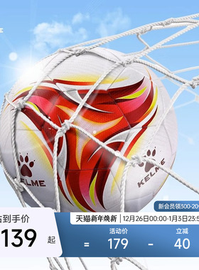 KELME卡尔美足球 高端热粘合PU贴皮FIFA认证中甲赛事专用5号足球
