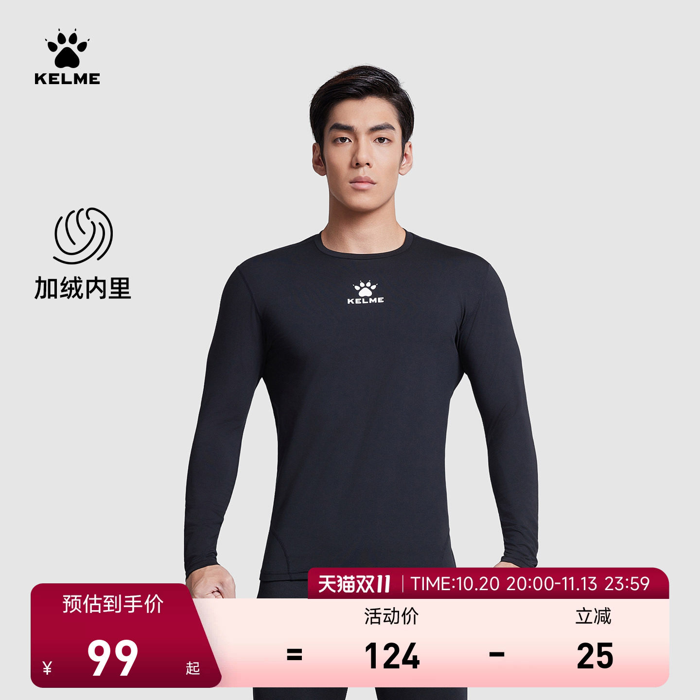 KELME卡尔美健身衣男秋冬季高弹紧身服足球训练加绒保暖内搭上衣