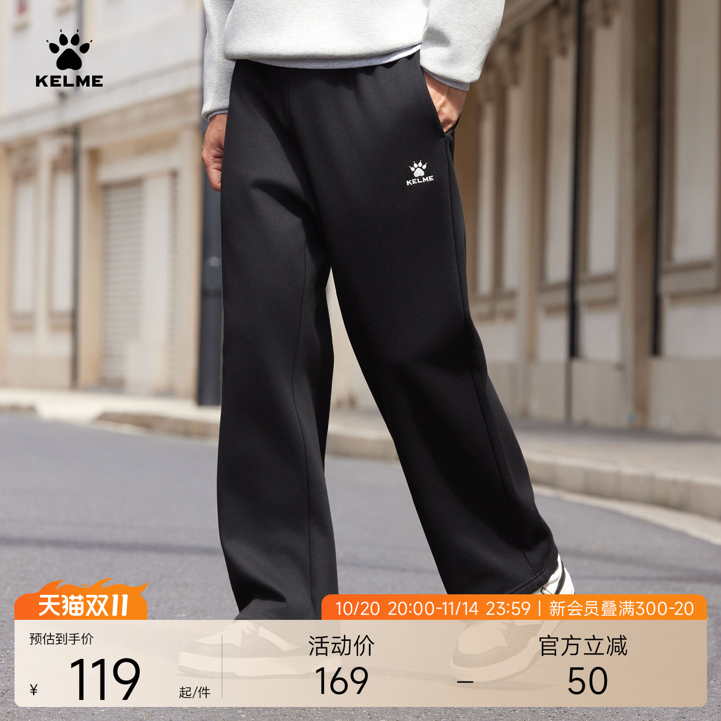 KELME卡尔美阔腿裤休闲长裤男