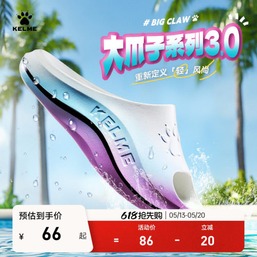 KELME卡尔美大爪子3.0运动拖鞋男夏足球篮球防滑凉拖女户外沙滩鞋