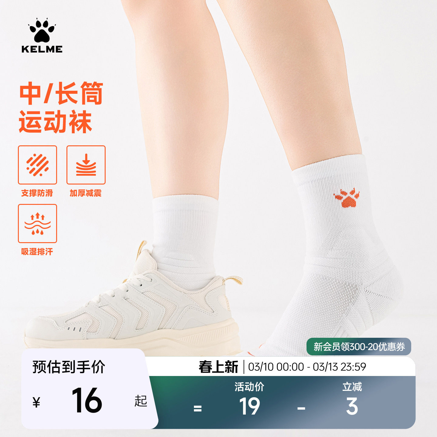 KELME卡尔美运动袜长袜透气吸汗实战毛巾底中长筒足球篮球跑步袜
