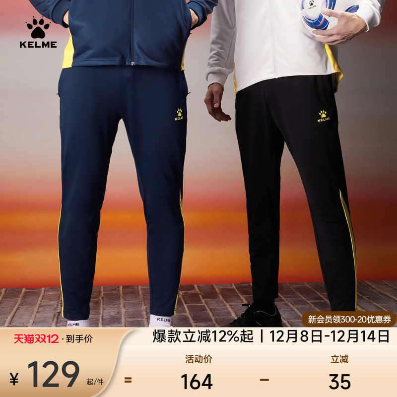 KELME/卡尔美透气针织收腿长裤