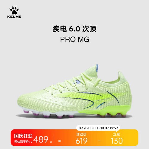 KELME卡尔美疾电6 PRO MG足球鞋男短钉天然人草专业比赛训练日常