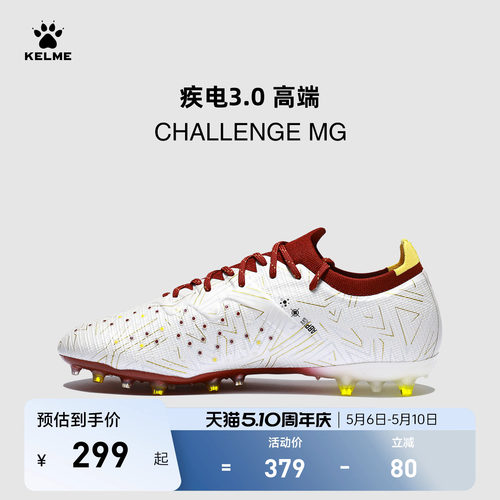 卡尔美疾电3.0成人足球鞋MG