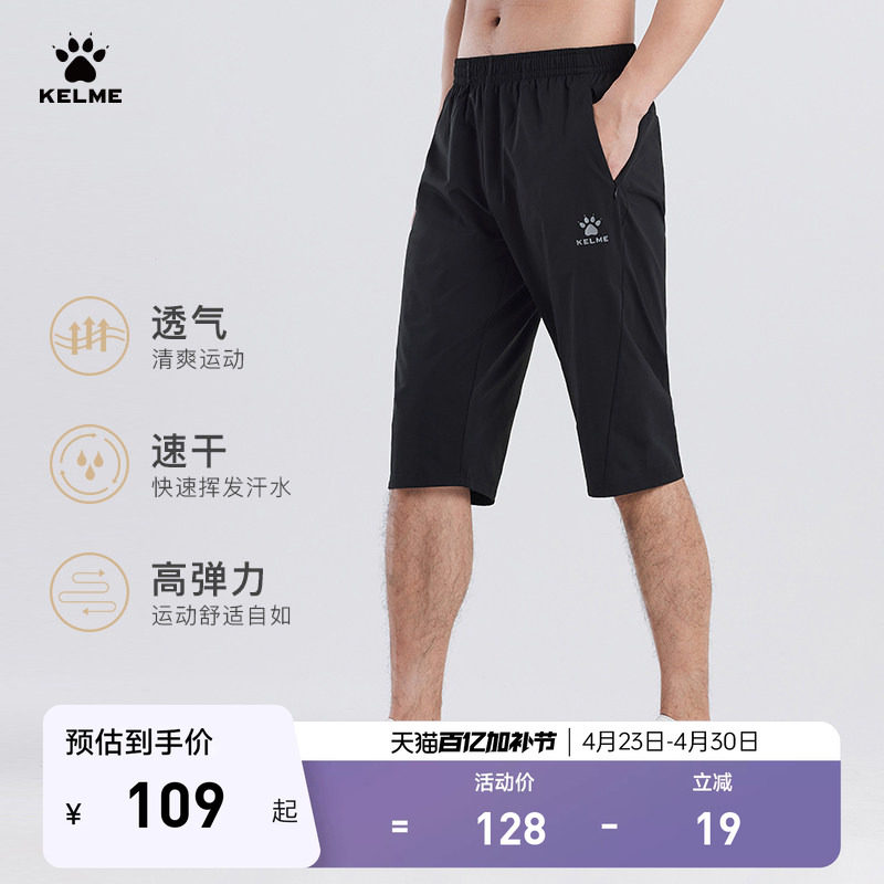 KELME/卡尔美运动七分裤男夏季透气健身短裤足球训练冰丝跑步中裤