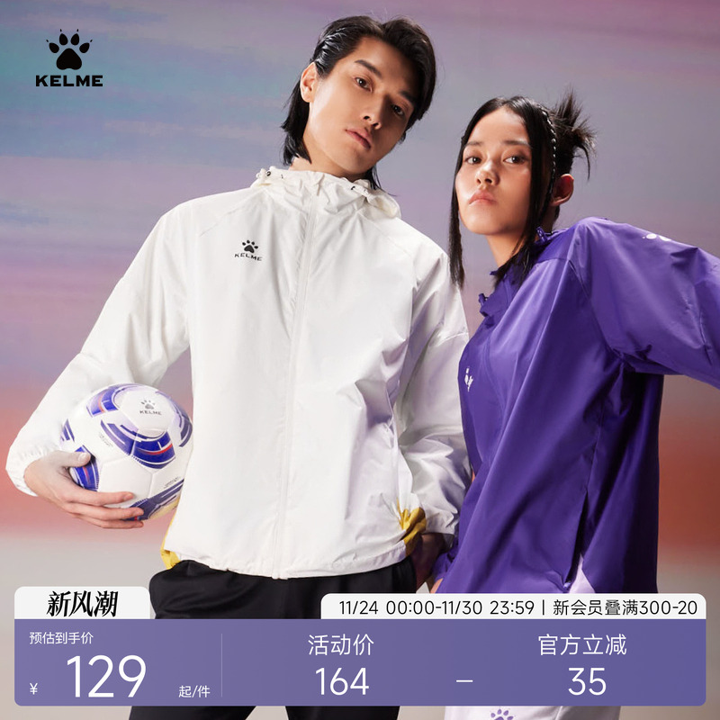KELME/卡尔美足球连帽梭织风雨衣